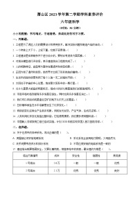 浙江省杭州市萧山区2023-2024学年教科版六年级下册期末考试科学试卷（原卷版+解析版）