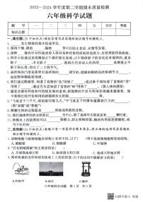 山东省济宁市兖州区2023-2024学年六年级下学期6月期末科学试题