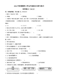 河南省南阳市内乡县2023-2024学年教科版五年级下册期末考试科学试卷（原卷版+解析版）