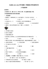 陕西省咸阳市礼泉县2023-2024学年教科版六年级下册期末考试科学试卷（原卷版+解析版）