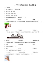 浙江省嘉兴市南湖区2023-2024学年教科版三年级下册期末考试科学试卷（原卷版+解析版）