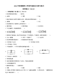 河南省南阳市内乡县2023-2024学年教科版四年级下册期末考试科学试卷（原卷版+解析版）