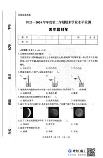 陕西省咸阳市乾县峰阳镇部分学校2023-2024学年四年级下学期期末科学试题