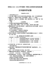 广东省珠海市香洲区2023-2024学年五年级下学期期末科学试卷