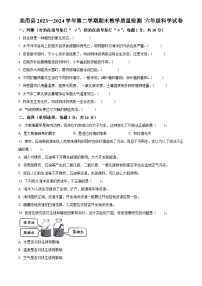 河南省洛阳市栾川县2023-2024学年大象版六年级下册期末考试科学试卷（原卷版+解析版）