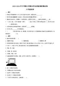 山东省临沂市兰陵县2023-2024学年青岛版六年级下册期末考试科学试卷（原卷版+解析版）