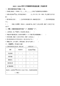 山东省临沂市兰陵县2023-2024学年青岛版三年级下册期末考试科学试卷（原卷版+解析版）