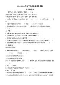 山东省临沂市兰陵县2023-2024学年青岛版四年级下册期末考试科学试卷（原卷版+解析版）