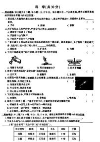 陕西省商洛市丹凤县2023-2024学年六年级下学期期末考试科学试题