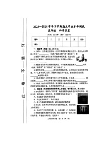 河南省郑州市陈中实验学校2023-2024学年五年级下学期科学期末试卷