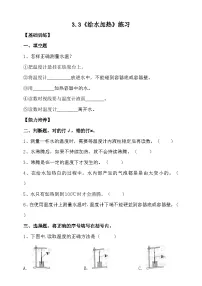 大象版 (2017)3 给水加热一课一练