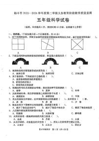 广东省汕尾市2023-2024学年五年级下学期期末科学试题