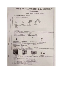 福建省厦门市海沧区2023-2024学年四年级下学期期末考试科学试题