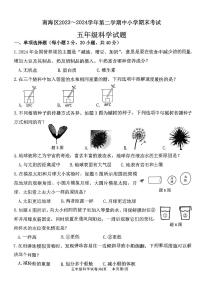 广东省佛山市南海区2023-2024学年五年级下学期7月期末科学试题