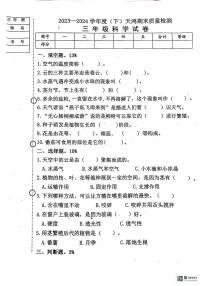 黑龙江省绥化市兰西县2023-2024学年三年级下学期期末质量检测科学试卷