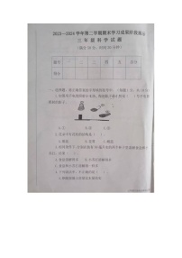 山东省德州市夏津县2023-2024学年第二学期三年级科学期末试题（图片版，无答案）