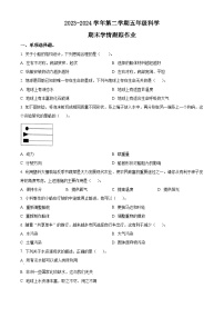 福建省三明市大田县2023-2024学年教科版五年级下册期末考试科学试卷（原卷版+解析版）