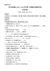 河北省承德市2023-2024学年冀人版四年级下册期末考试科学试卷（原卷版+解析版）