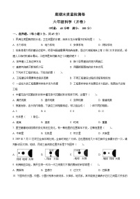 湖南省长沙市雨花区2023-2024学年教科版六年级下册期末考试科学试卷（原卷版+解析版）