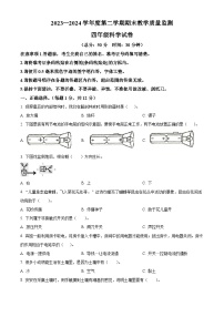 吉林省吉林市永吉县2023-2024学年教科版四年级下册期末考试科学试卷（原卷版+解析版）