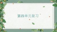 第4单元 《健康生活》知识点复习（课件）-2022-2023学年五年级科学上册同步备课（教科版） - 副本