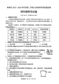 广东省珠海市香洲区2023-2024学年四年级下学期期末科学试卷