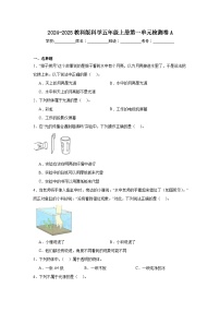 2024-2025教科版科学五年级上册第一单元检测卷A