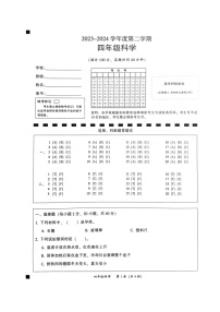 广东省韶关市曲江区2023-2024学年四年级下学期期末科学试题