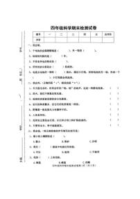 吉林省松原市长岭县长岭镇2023-2024学年四年级下学期期末科学试卷