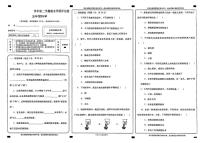 甘肃省永登县2023-2024学年五年级下学期期末考试科学试题