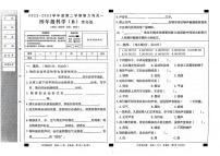 山东省聊城市东昌府区2022-2023学年四年级下学期期中科学试卷