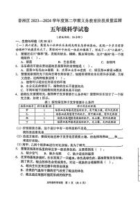 广东省珠海市香洲区2023-2024学年五年级下学期期末科学试卷