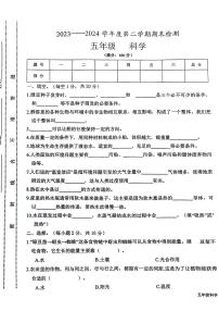 甘肃省天水市麦积区2023-2024学年五年级下学期期末科学试卷