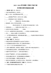 河北省沧州市青县2023-2024学年教科版六年级下册期末考试科学试卷（原卷版+解析版）