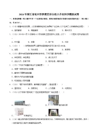 浙江省杭州市拱墅区部分校2023-2024学年六年级下册期末练习卷科学试题