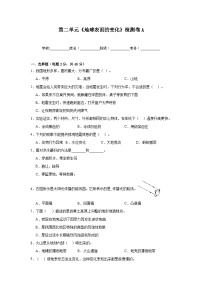 第二单元《地球表面的变化》检测卷A（单元测试）-2024-2025学年五年级上册科学教科版