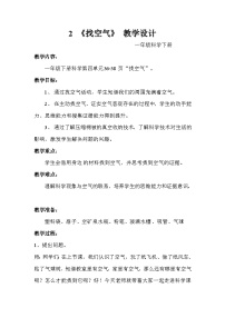 小学科学2 找空气教案设计