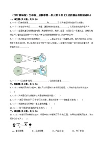 科学3.光的传播会遇到阻碍吗巩固练习