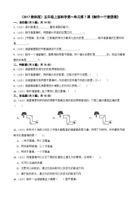 教科版 (2017)五年级上册7.制作一个潜望镜练习题