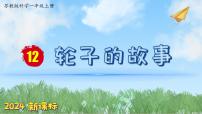 科学12 轮子的故事图片ppt课件