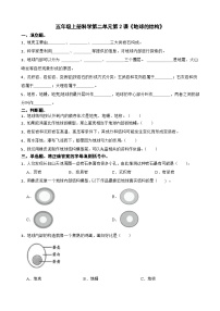 小学科学教科版 (2017)五年级上册2.地球的结构综合训练题