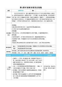 科学六年级上册4.观察洋葱表皮细胞优质第4课时教案