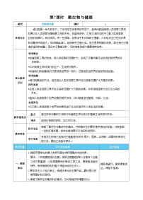 科学六年级上册7.微生物与健康获奖教案