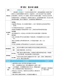 科学六年级上册7.微生物与健康获奖教案