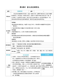 小学科学5.影长的四季变化一等奖教案