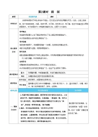 小学科学教科版 (2017)六年级上册2.斜面获奖第2课时教案设计