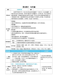 小学科学教科版 (2017)六年级上册3.电和磁公开课教案