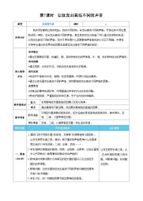 科学四年级上册7.让弦发出高低不同的声音一等奖教学设计及反思