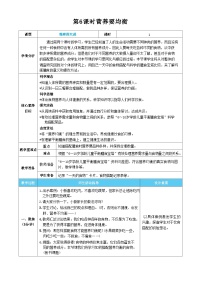 科学四年级上册6.营养要均衡优质课教案设计