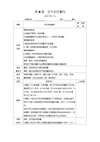 小学科学教科版 (2017)三年级上册4.空气有质量吗教案及反思